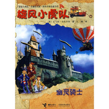 旋风小虎队：幽灵骑士