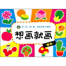想画就画:植物