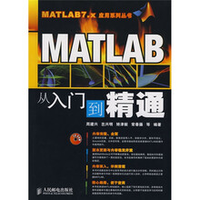 MATLAB从入门到精通(附赠VCD光盘1张)