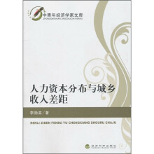人力资本分布与城乡收入差距