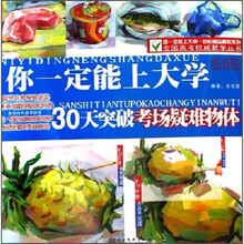 30天突破考场疑难物体