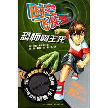 时空飞侠：恐怖霸王龙