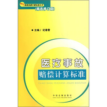 医疗事故赔偿计算标准