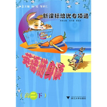 新课标培优专项通·英语随身读(高2下)