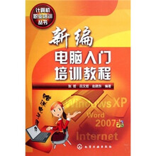 新编电脑入门培训教程