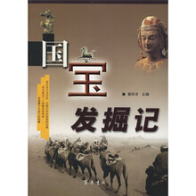 国宝发掘记