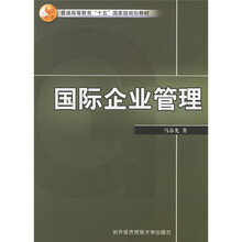 国际企业管理