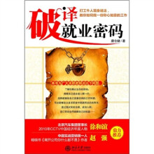 破译就业密码