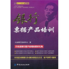 银行票据产品培训