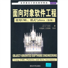 面向对象软件工程:使用UML、模式与Java(第3版)