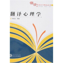 翻译心理学