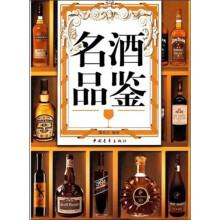 名酒品鉴