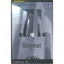国际通用MBA教材：管理学（英文版·第5版）