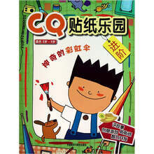 CQ贴纸乐园进阶：神奇的彩虹伞