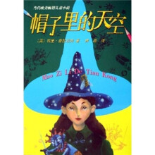 帽子里的天空