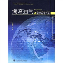 海湾油气与我国能源安全
