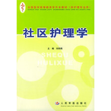 社区护理学