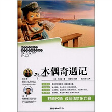 木偶奇遇记