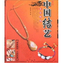 中国结艺：美丽佩饰