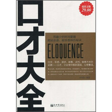 口才大全