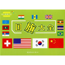 国旗大全