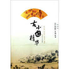 “小而好”系列丛书：古小诗精华