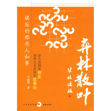 弈林散叶