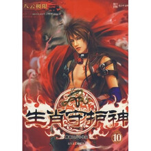 生肖守护神10