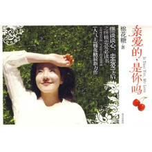 亲爱的是你吗
