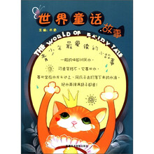 世界童话故事