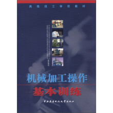机械加工操作基本训练