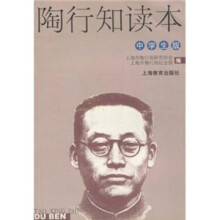 陶行知读本(中学生版)