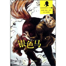 银色马