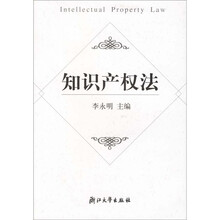 知识产权法（第2版）