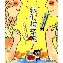 “绘”生活系列:我们相亲吧!