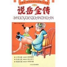 说岳全传