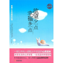 欲望少一点,幸福多一点