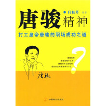 唐骏精神：打工皇帝唐骏的职场成功之道