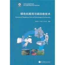 全球变化与地球系统科学系列：磷危机概观与磷回收技术