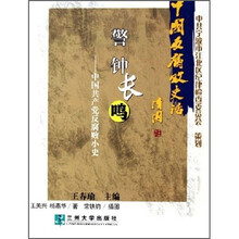 中国反腐败史话·警钟长鸣：中国共产党反腐败小史