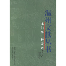 龙门集神器谱