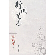 行间笔墨