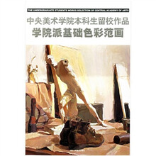 中央美术学院本科生留校作品:学院派基础色彩范画