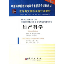 中国科学院教材建设专家委员会规划教材：妇产科学（双语版）