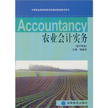 农业会计实务（会计专业）