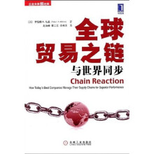 全球贸易之链：与世界同步