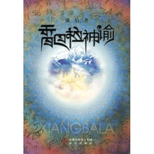香巴拉神谕