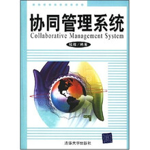 协同管理系统