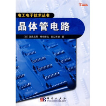 晶体管电路