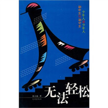 无法轻松